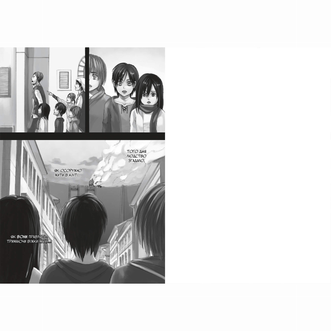 Комиксы, манга и книги о героях (7+ лет) - Книжка «Атака титанів. Том 1» Хаджіме Ісаяма (9786175232460)#4