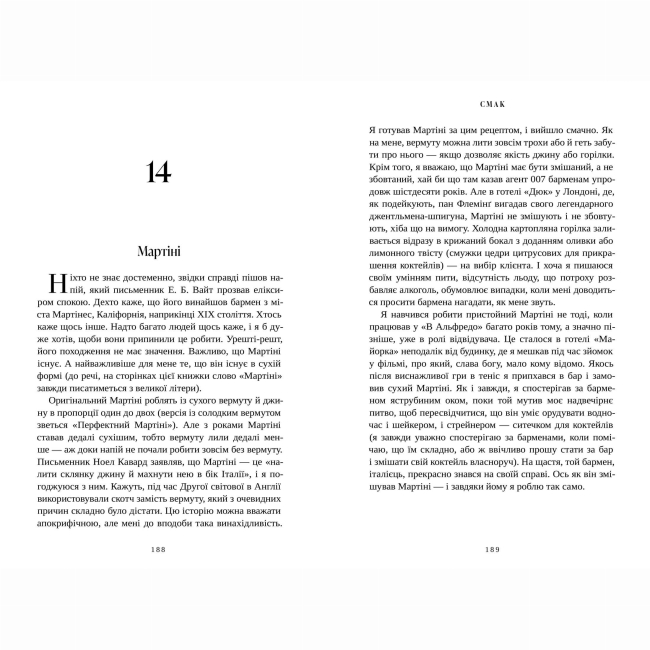 Книги для взрослых - Книжка «Смак. Мої історії про життя та їжу» Стенлі Туччі (9786175233672)#2