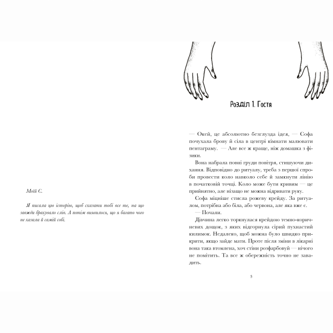 Подростковая литература (14+ лет) - Книжка «Вандалізм» Валерія Савотіна (9786175232675)#2