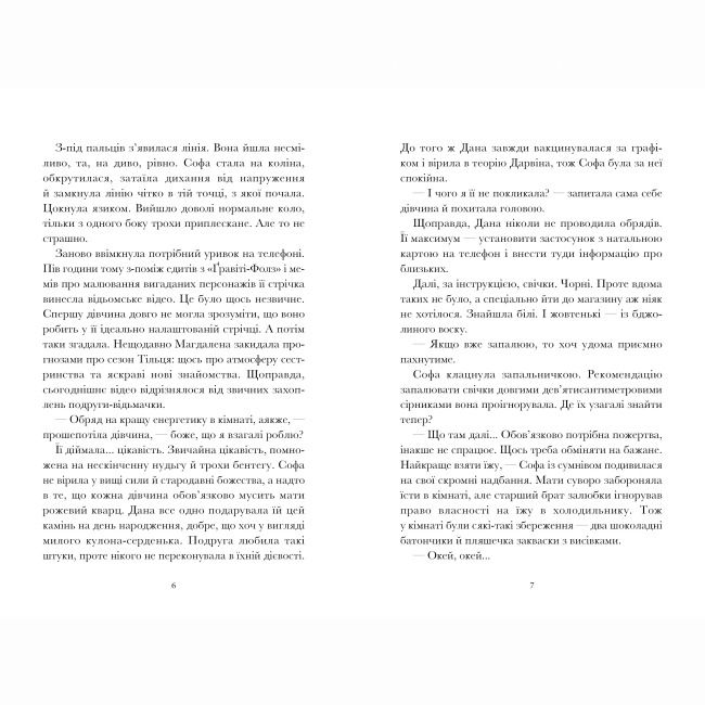 Подростковая литература (14+ лет) - Книжка «Вандалізм» Валерія Савотіна (9786175232675)#3