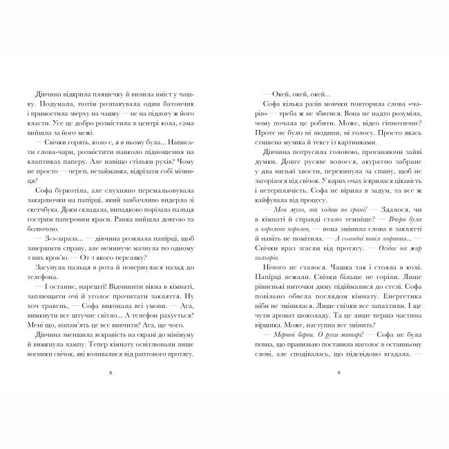Подростковая литература (14+ лет) - Книжка «Вандалізм» Валерія Савотіна (9786175232675)#4