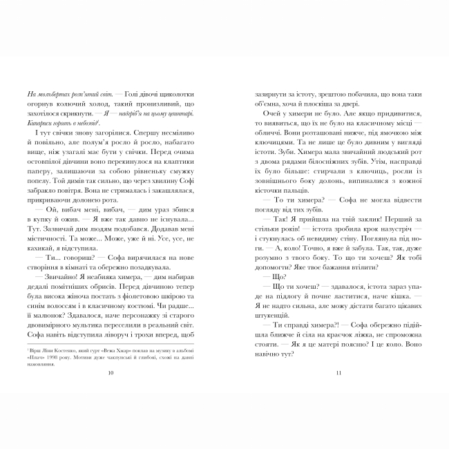 Подростковая литература (14+ лет) - Книжка «Вандалізм» Валерія Савотіна (9786175232675)#5