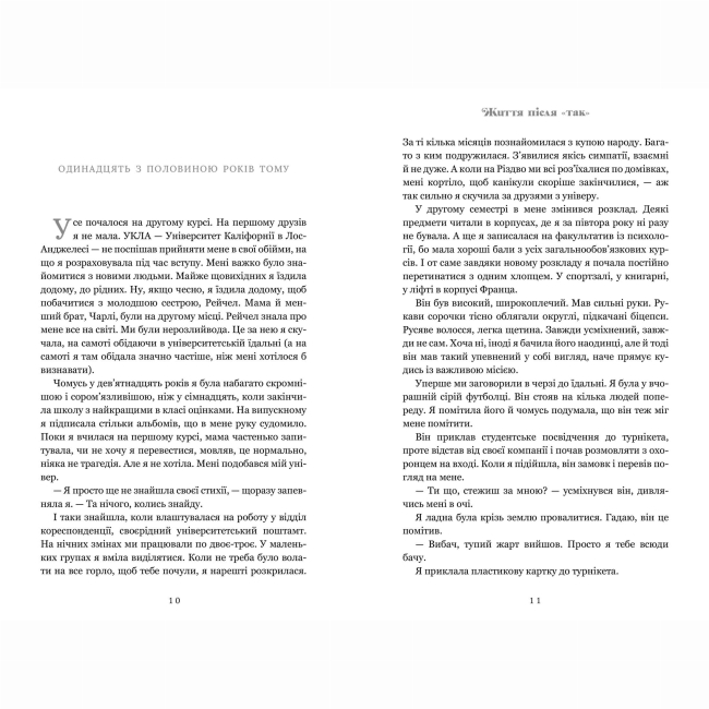 Книги для дорослих - Книжка «Життя після «Так»» Тейлор Дженкінс Рід (9786175232392)#3