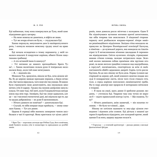 Книги для дорослих - Книжка «Нічна зміна» М. Л. Ріо (9786175233665)#3