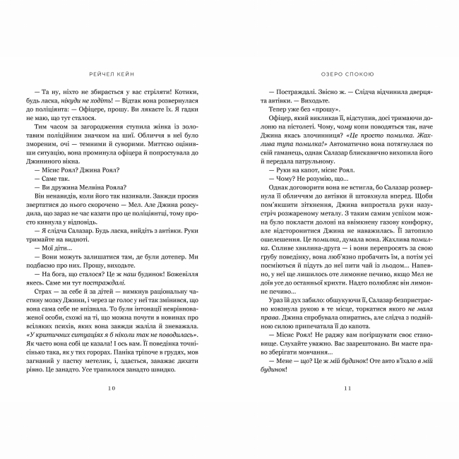 Книги для взрослых - Книжка «Озеро спокою» Рейчел Кейн (9786175233641)#5