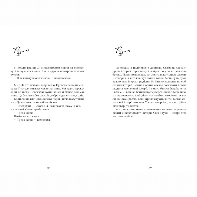 Подростковая литература (14+ лет) - Книжка «Арістотель і Данте пірнають у води світу» Бенджамін Аліре Саенс (9786175232880)#4