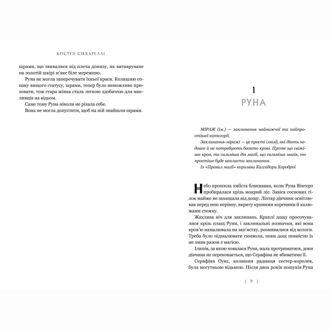 Книги для взрослых - Книжка «Безсердечний мисливець» Крістен Сіккареллі (9786175232903)#2
