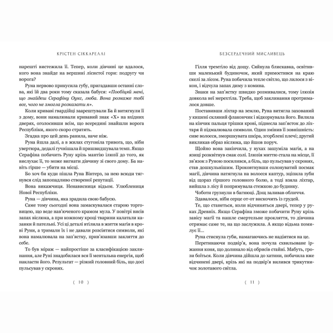 Книги для взрослых - Книжка «Безсердечний мисливець» Крістен Сіккареллі (9786175232903)#3