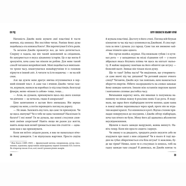 Книги для взрослых - Книжка «Хочу покласти всьому край» Єн Рід (9786175232972)#2