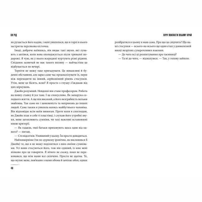 Книги для взрослых - Книжка «Хочу покласти всьому край» Єн Рід (9786175232972)#3