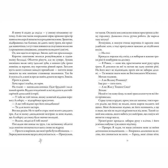 Книги для дорослих - Книжка «М'ясник та Чорна Пташка» Брінн Вівер (9786175232989)#3