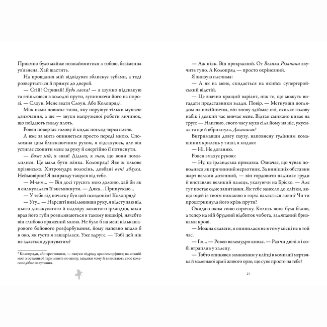 Книги для взрослых - Книжка «М'ясник та Чорна Пташка» Брінн Вівер (9786175232989)#5