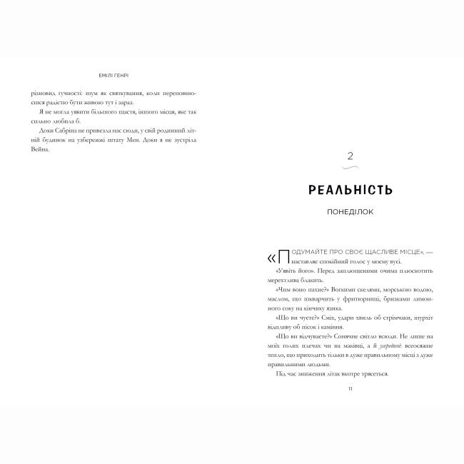 Книги для взрослых - Книжка «Щасливе місце» Емілі Генрі (9786175232729)#4