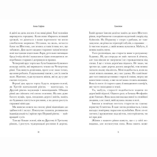 Книги для дорослих - Книжка «Семптем» Анна Софіна (9786175231494)#3