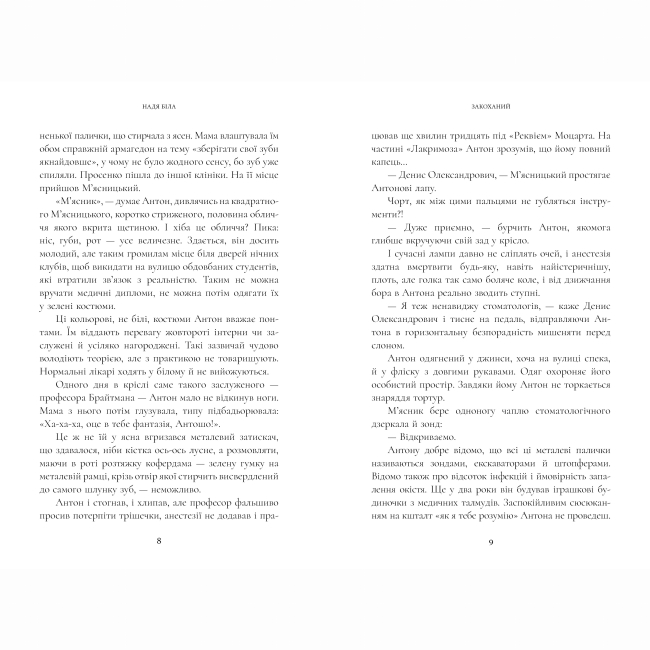 Подростковая литература (14+ лет) - Книжка «Закоханий» Надя Біла (9786175232637)#2