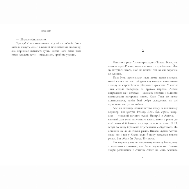 Подростковая литература (14+ лет) - Книжка «Закоханий» Надя Біла (9786175232637)#4