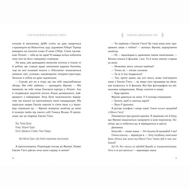 Книги для дорослих - Книжка «Сім чоловіків Евелін Г’юґо» Тейлор Дженкінс Рід (9786175230244)#5