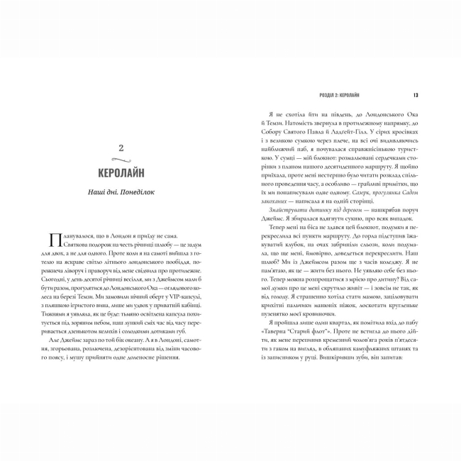 Книги для взрослых - Книжка «Зникнення аптекарки» Сара Пеннер (9786177940738)#2
