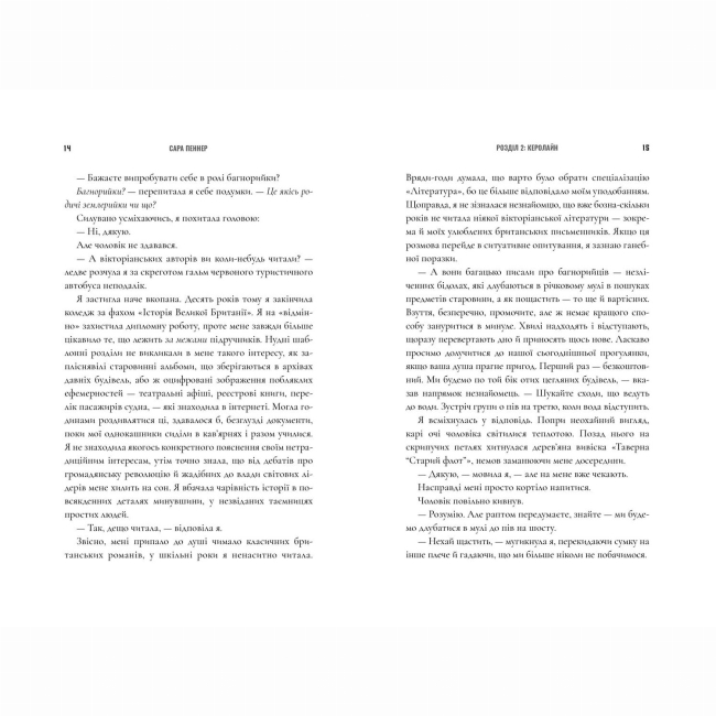 Книги для дорослих - Книжка «Зникнення аптекарки» Сара Пеннер (9786177940738)#3