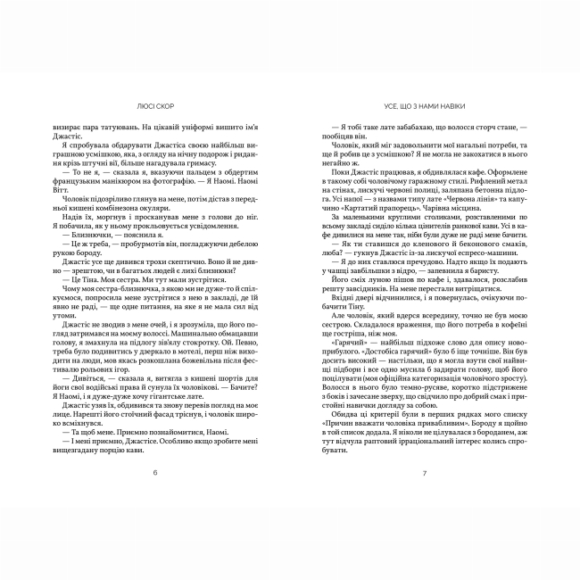 Книги для взрослых - Книжка «Усе, що з нами навіки» Люсі Скор (9786175230992)#2