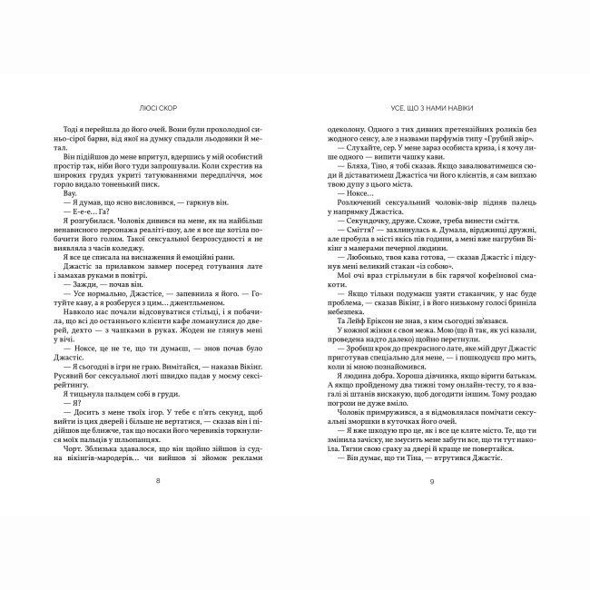 Книги для дорослих - Книжка «Усе, що з нами навіки» Люсі Скор (9786175230992)#3