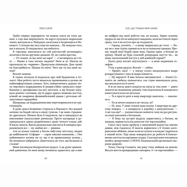 Книги для взрослых - Книжка «Усе, що тільки між нами» Люсі Скор (9786175232491)#3