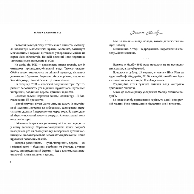 Книги для дорослих - Книжка «Світанок Малібу» Тейлор Дженкінс Рід (9786175230459)#4