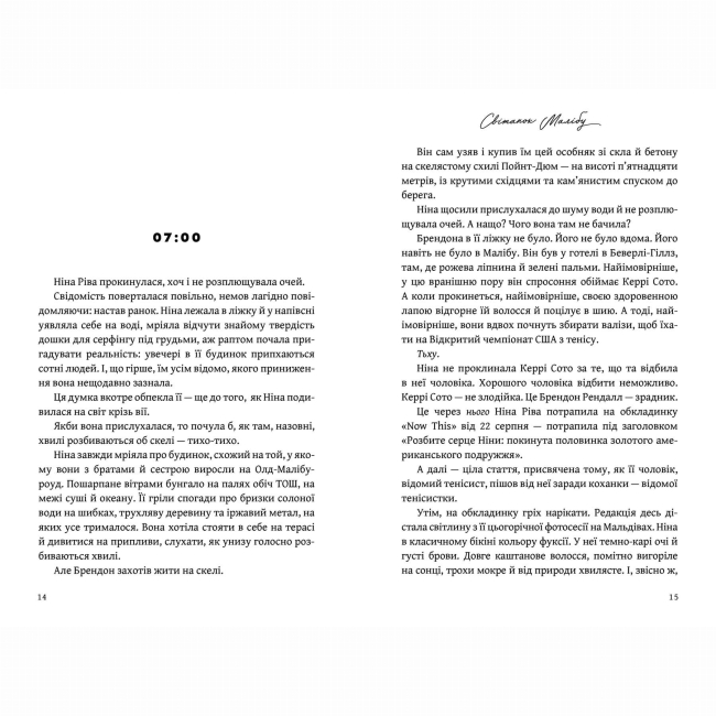 Книги для дорослих - Книжка «Світанок Малібу» Тейлор Дженкінс Рід (9786175230459)#5