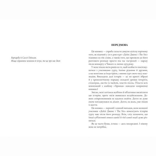 Книги для взрослых - Книжка «Дейзі Джонс і The Six» Тейлор Дженкінс Рід (9786175231067)#3