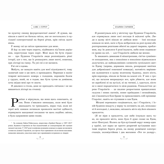 Книги для взрослых - Книжка «Будинок Старлінгів» Алікс І. Герроу (9786175232606)#2