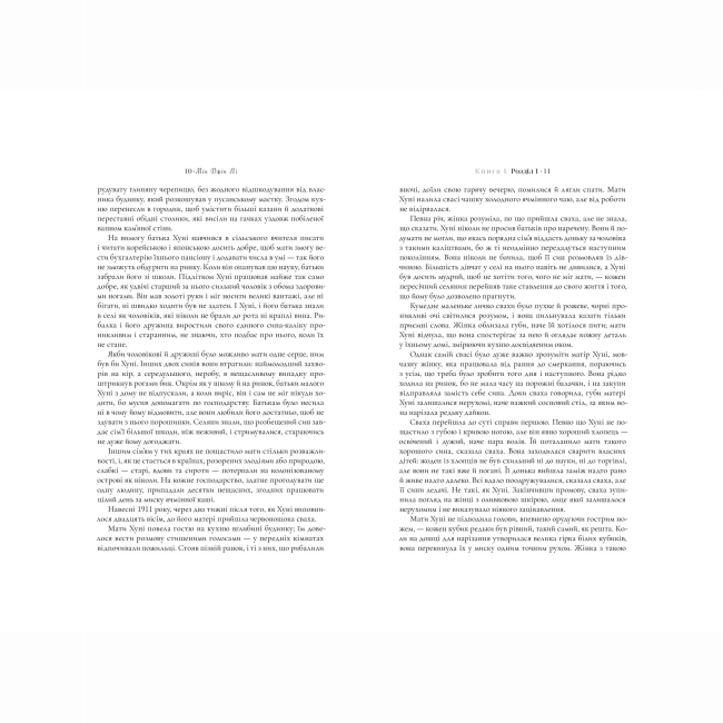 Книги для взрослых - Книжка «Пачінко» Мін Джін Лі (9786175232101)#2