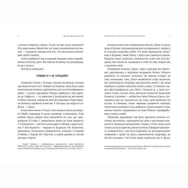 Книги для взрослых - Книжка «Червоний, білий та королівський синій» Кейсі Макквістон (9786175230671)#2