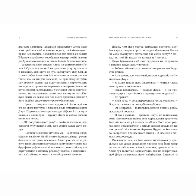 Книги для взрослых - Книжка «Червоний, білий та королівський синій» Кейсі Макквістон (9786175230671)#3