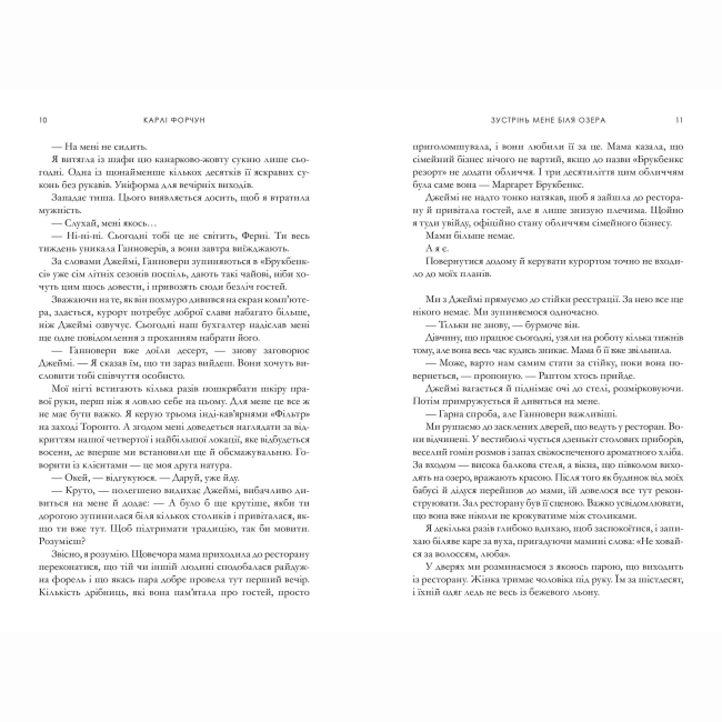 Книги для взрослых - Книжка «Зустрінь мене біля озера» Карлі Форчун (9786175232330)#3