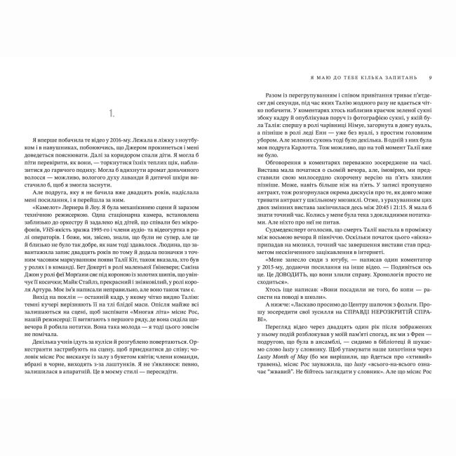 Книги для взрослых - Книжка «Я маю до тебе кілька запитань» Ребекка Маккай (9786175232255)#2