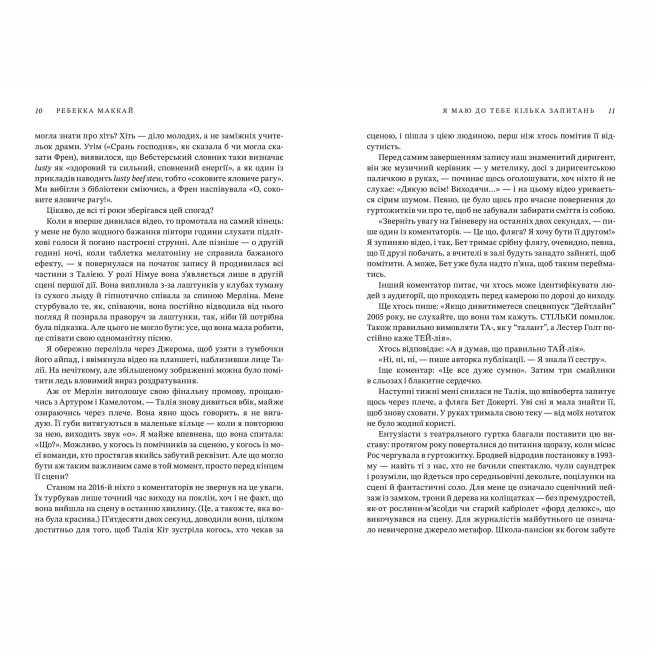 Книги для взрослых - Книжка «Я маю до тебе кілька запитань» Ребекка Маккай (9786175232255)#3