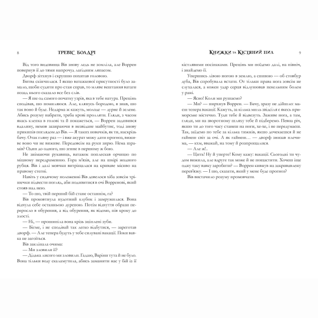 Книги для взрослых - Книжка «Книжки та кістяний пил» Тревіс Болдрі (9786175232071)#3