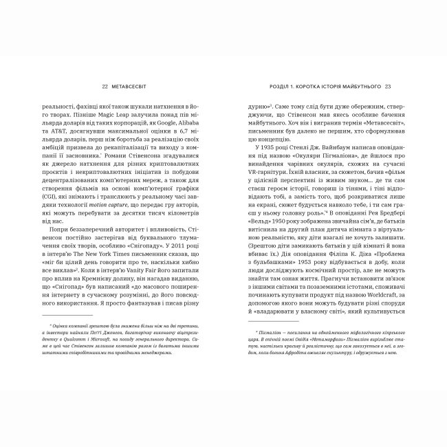 Книги для взрослых - Книжка «Метавсесвіт. Як він змінить нашу реальність» Метью Болл (9786175230664)#3