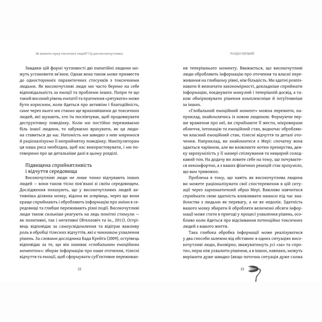 Книги для взрослых - Книжка «Як вижити серед токсичних людей?» Шагіда Арабі (9789661545853)#2