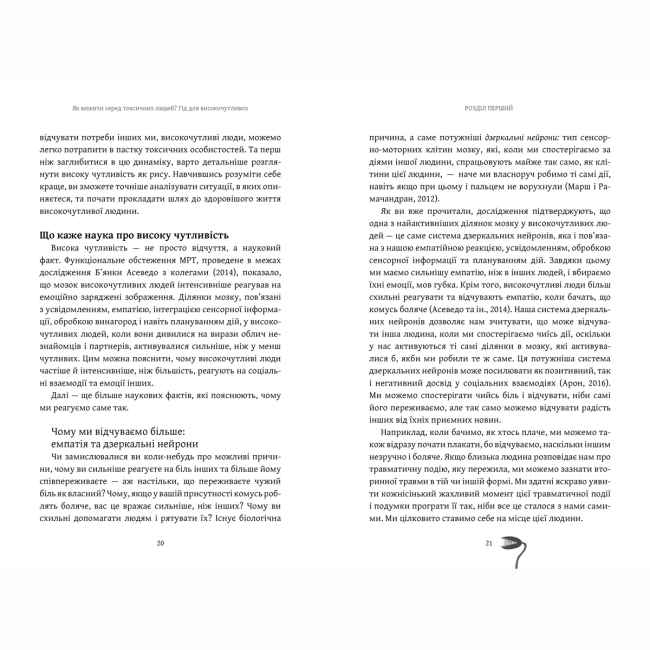 Книги для взрослых - Книжка «Як вижити серед токсичних людей?» Шагіда Арабі (9789661545853)#3