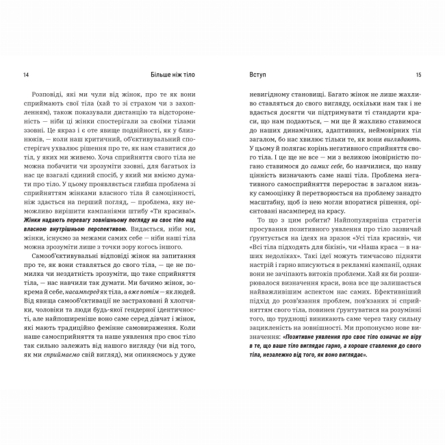 Книги для взрослых - Книжка «Більше ніж тіло. Ваше тіло — знаряддя, а не прикраса» (9786175230091)#2