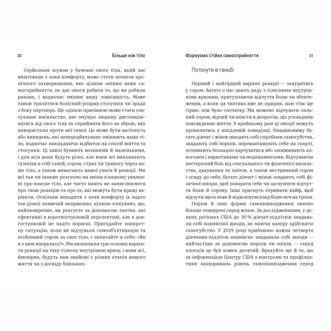 Книги для дорослих - Книжка «Більше ніж тіло. Ваше тіло — знаряддя, а не прикраса» (9786175230091)#3