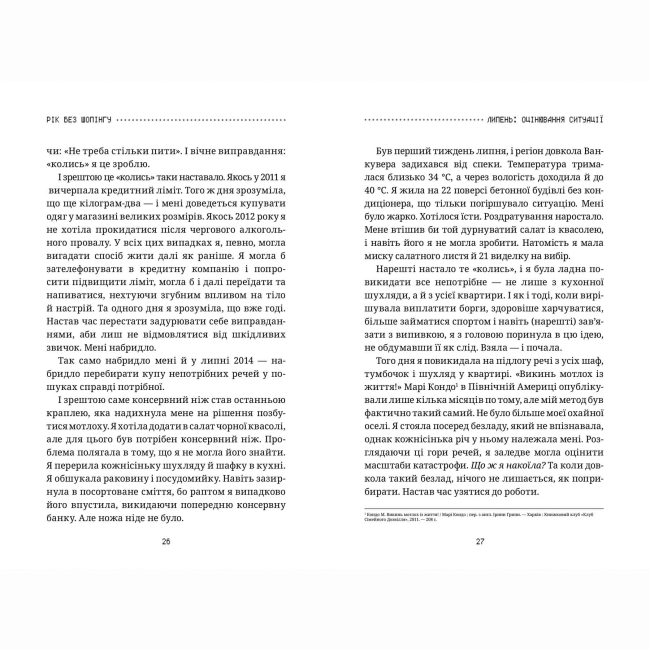 Книги для взрослых - Книжка «Рік без шопінгу» Кейт Фландерс (9786177940783)#2