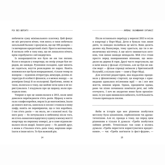 Книги для взрослых - Книжка «Рік без шопінгу» Кейт Фландерс (9786177940783)#3