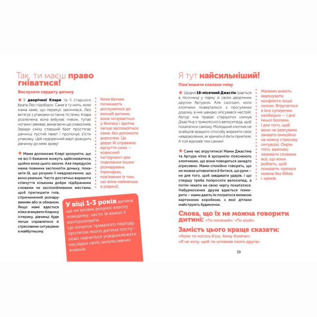 Книги для взрослых - Книжка «Управління гнівом: як реагувати на дитячі істерики» Мадлен Дені (9786177688647)#2