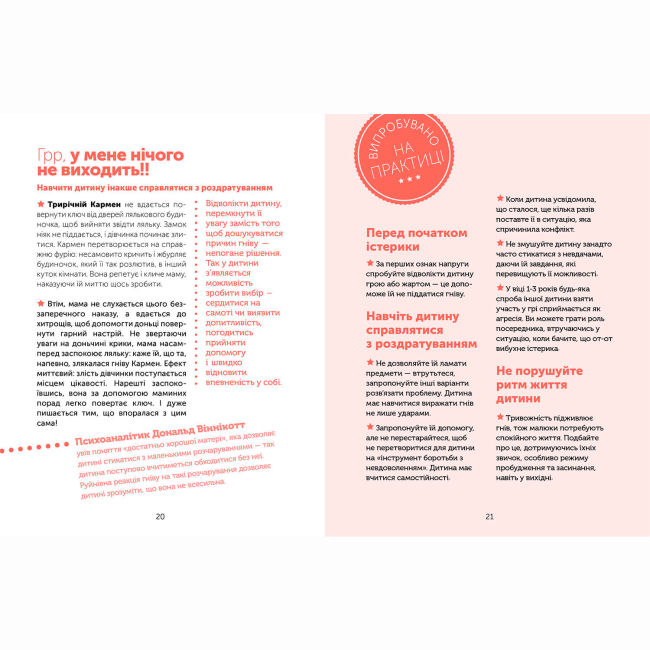 Книги для дорослих - Книжка «Управління гнівом: як реагувати на дитячі істерики» Мадлен Дені (9786177688647)#3