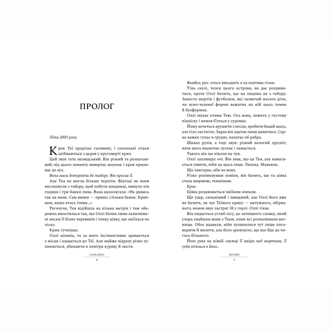 Книги для взрослых - Книжка «Ретрит» Сара Пірс (9786175232484)#2