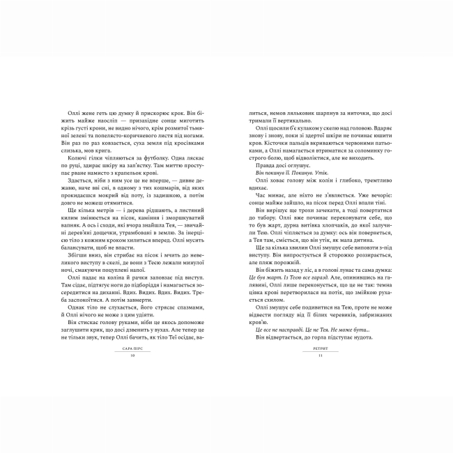 Книги для взрослых - Книжка «Ретрит» Сара Пірс (9786175232484)#3