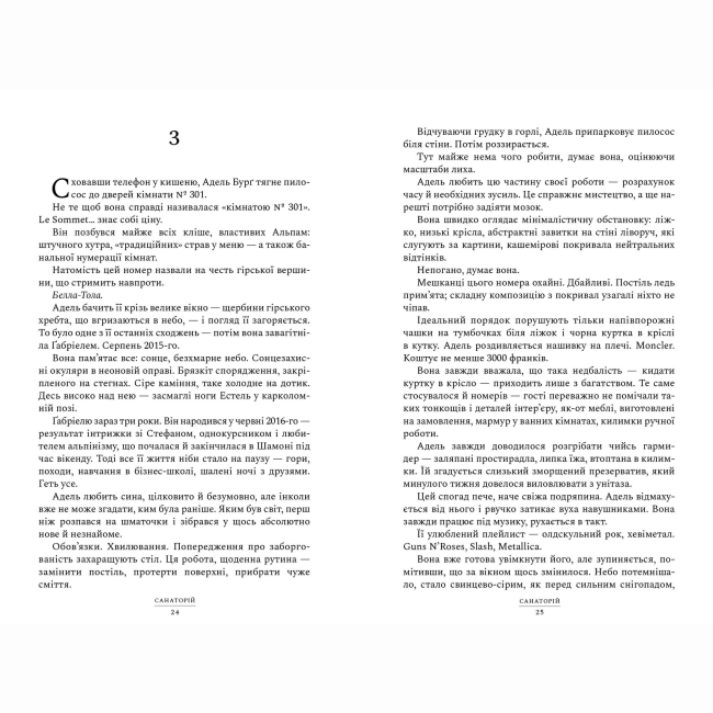 Книги для взрослых - Книжка «Санаторій» Сара Пірс (9786175232323)#2