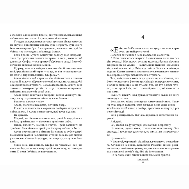 Книги для взрослых - Книжка «Санаторій» Сара Пірс (9786175232323)#3